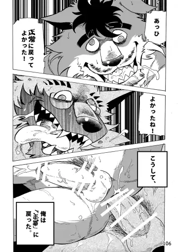 [Kas - Nikunabe - Sei Torao] 2024-nen Sennou Saimin Gakkai Nenji Houkokusho - 2024 Hypnotic Society General Meeting Report Fhentai - Page 107