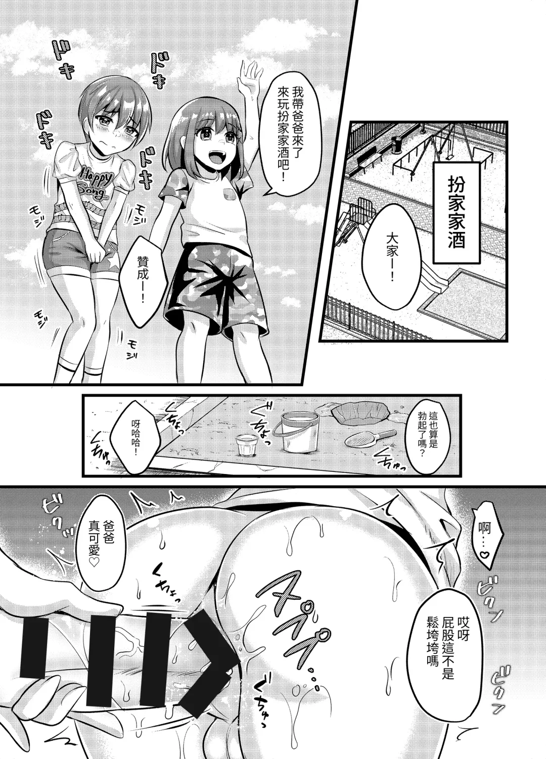 [Amamiya Iria] Joshi ni Kobiru Danshi-tachi | Men that flatter woman Fhentai.net - Page 15