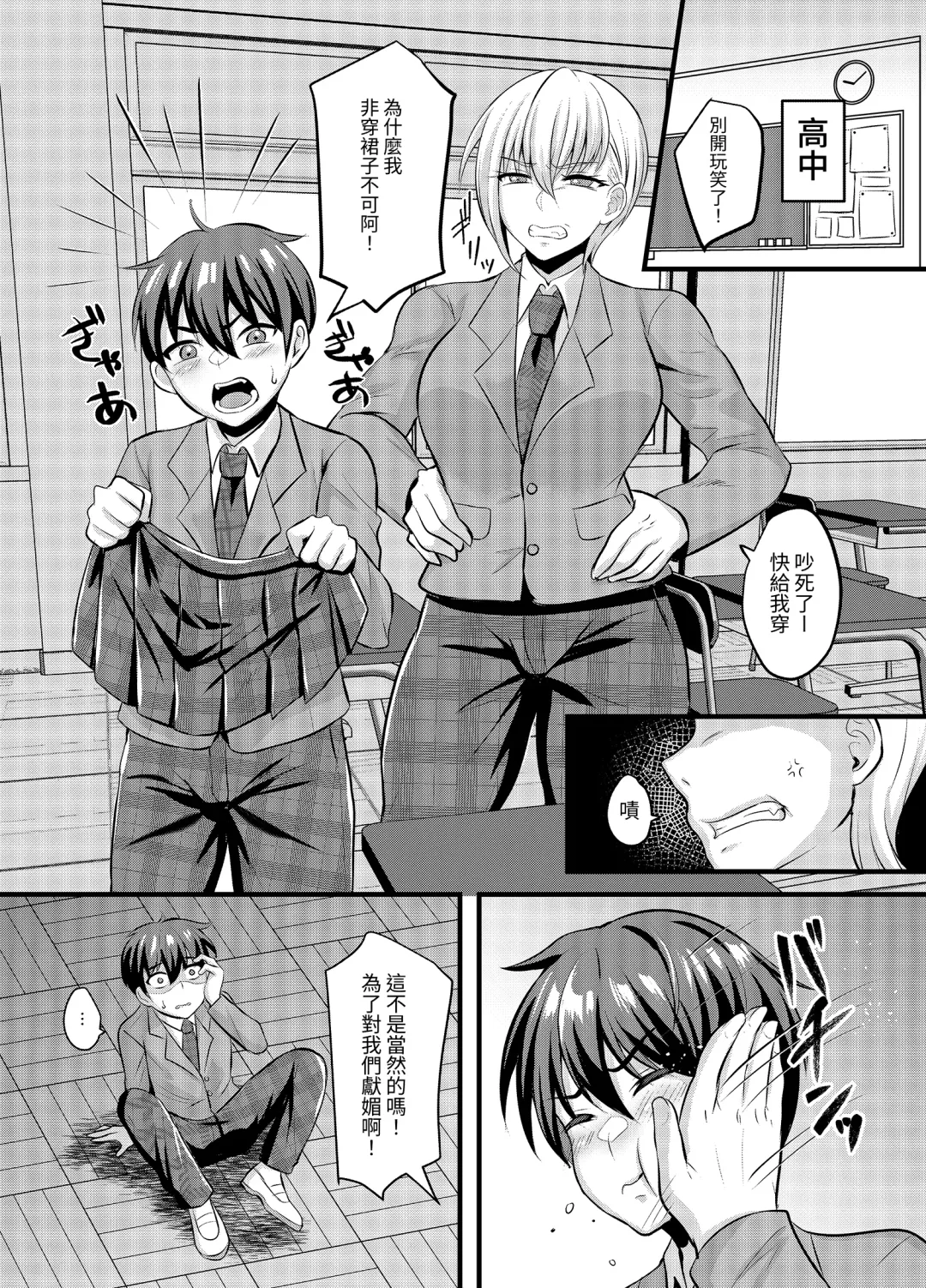 [Amamiya Iria] Joshi ni Kobiru Danshi-tachi | Men that flatter woman Fhentai.net - Page 3