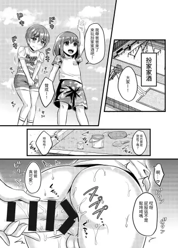 [Amamiya Iria] Joshi ni Kobiru Danshi-tachi | Men that flatter woman Fhentai.net - Page 15