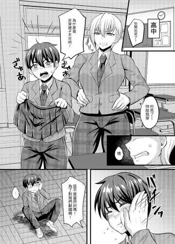 [Amamiya Iria] Joshi ni Kobiru Danshi-tachi | Men that flatter woman Fhentai.net - Page 3