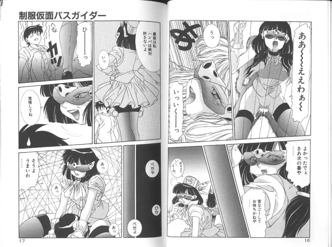 [A.k] Seifuku Kamen Bus Guider Fhentai - Page 10