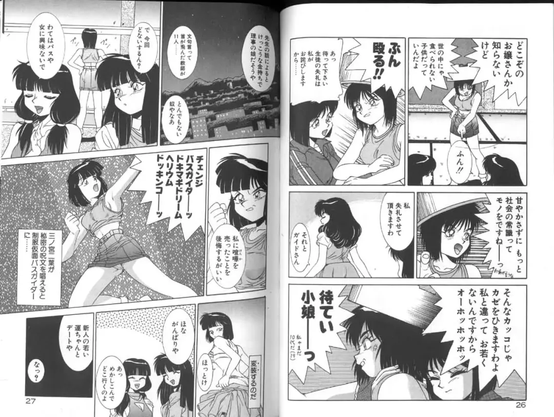 [A.k] Seifuku Kamen Bus Guider Fhentai - Page 15