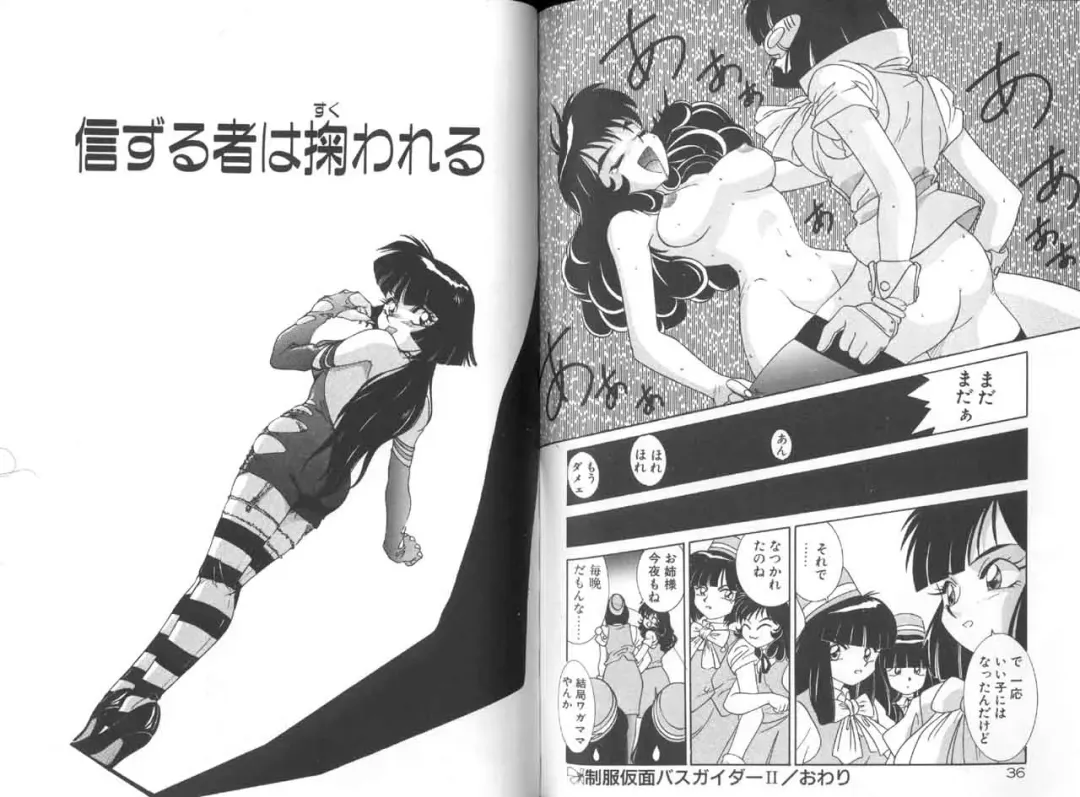 [A.k] Seifuku Kamen Bus Guider Fhentai - Page 20