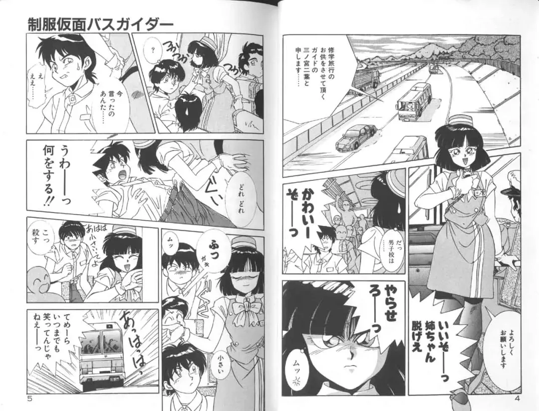 [A.k] Seifuku Kamen Bus Guider Fhentai - Page 4