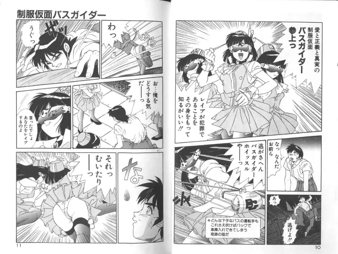 [A.k] Seifuku Kamen Bus Guider Fhentai - Page 7