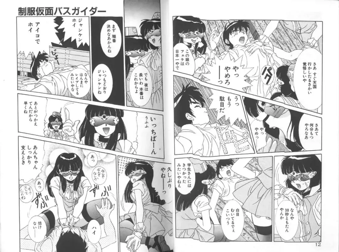 [A.k] Seifuku Kamen Bus Guider Fhentai - Page 8