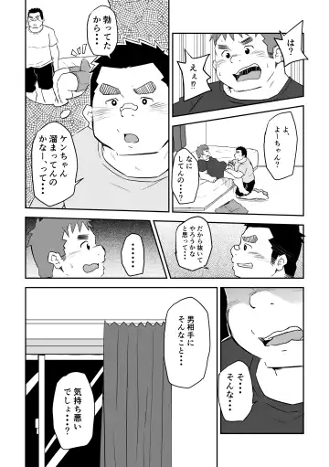 [Suv] Manten no Hoshi 2+3 Fhentai.net - Page 8