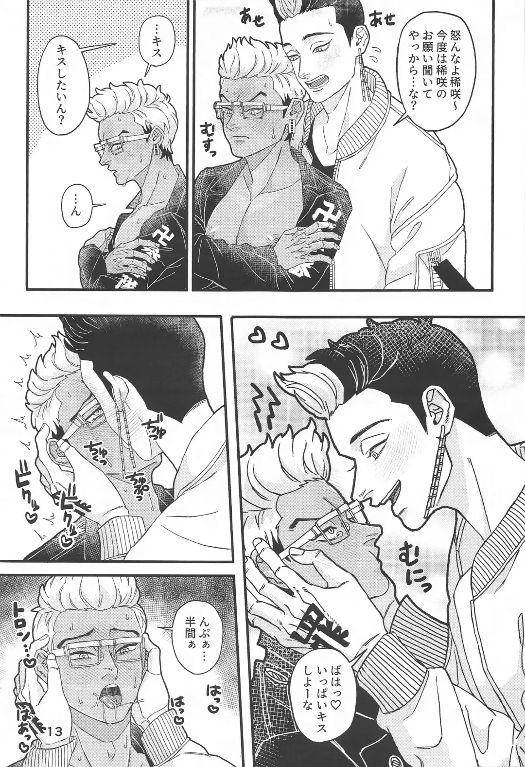 [Megane] Tetta-kun no Sukebe Switch Fhentai - Page 12