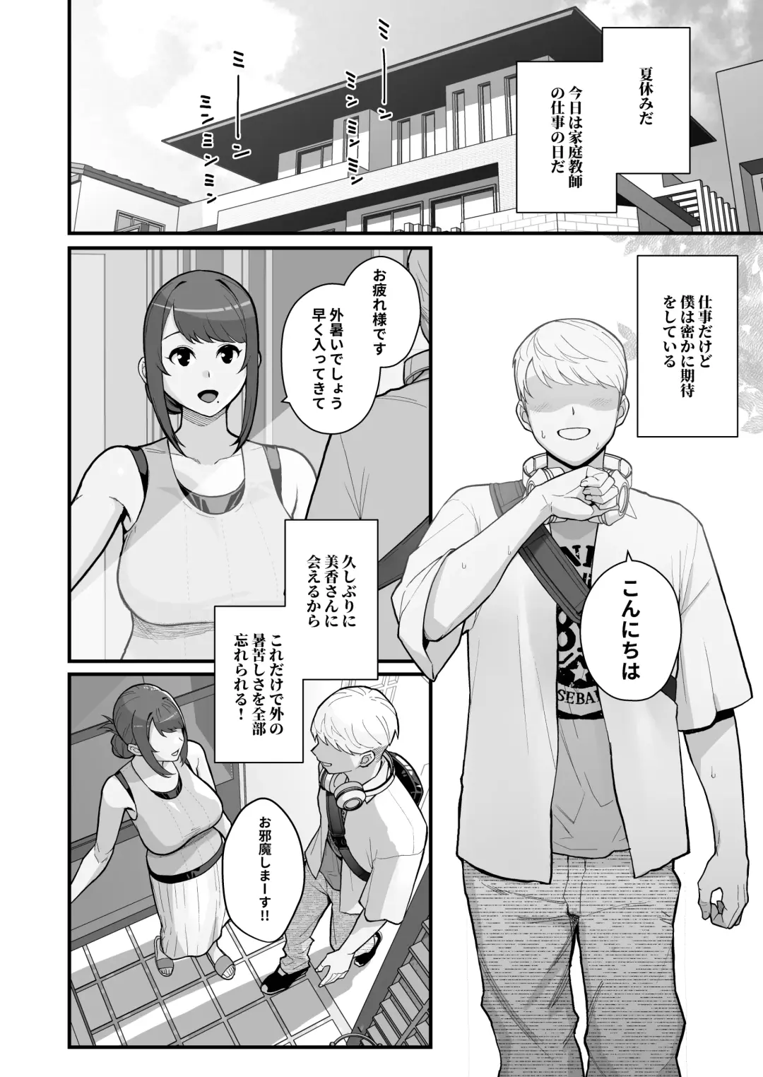 [Matsuka] Hitozuma no Jitaku ni Hakuchuu Houmon Suru Hon Fhentai - Page 4