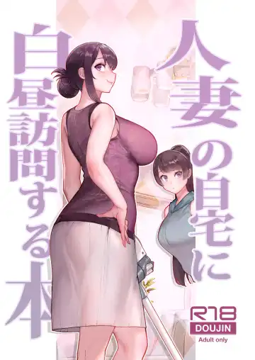 Read [Matsuka] Hitozuma no Jitaku ni Hakuchuu Houmon Suru Hon - Fhentai.net