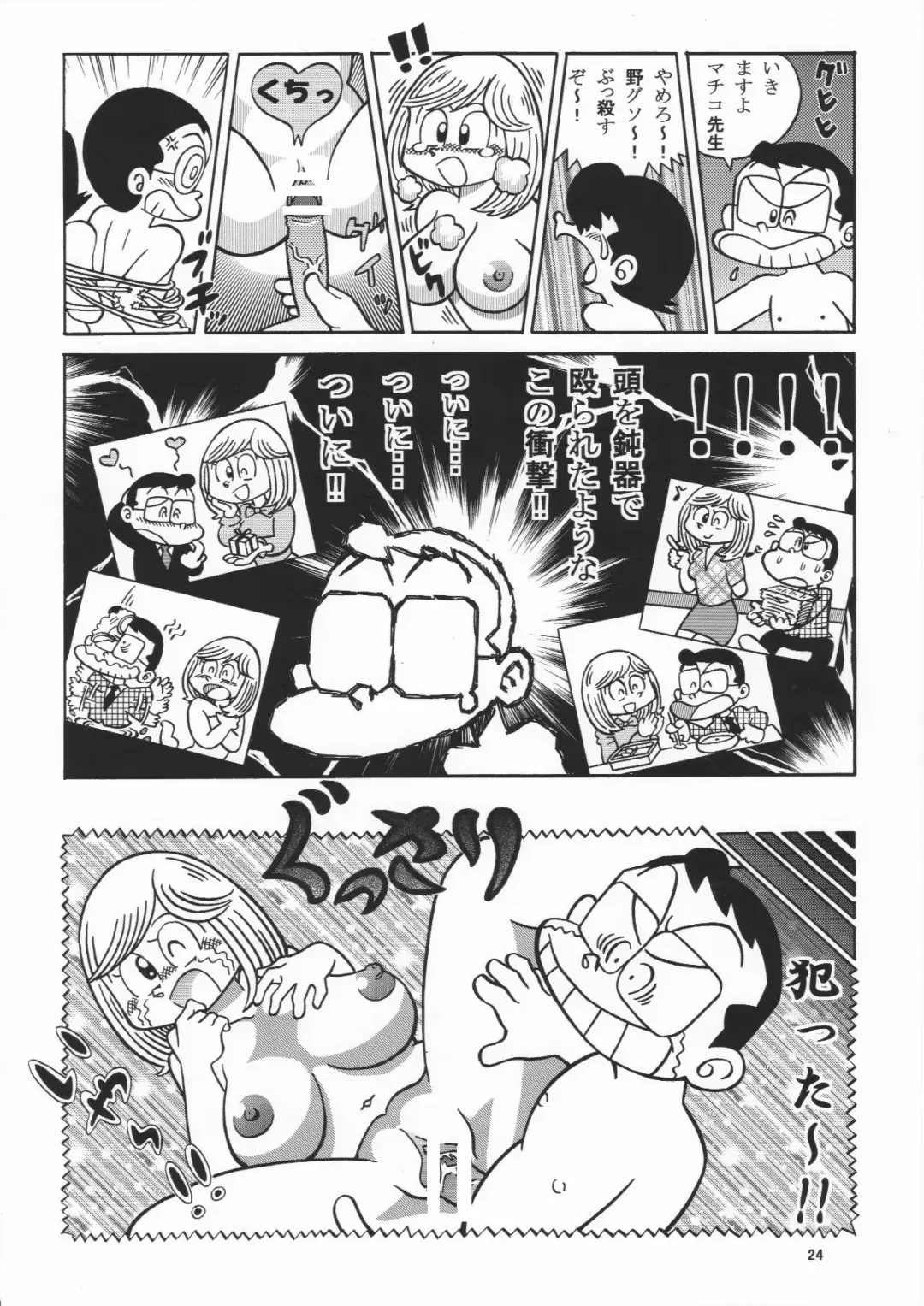 (Maicching Machiko Sensei) Fhentai.net - Page 24