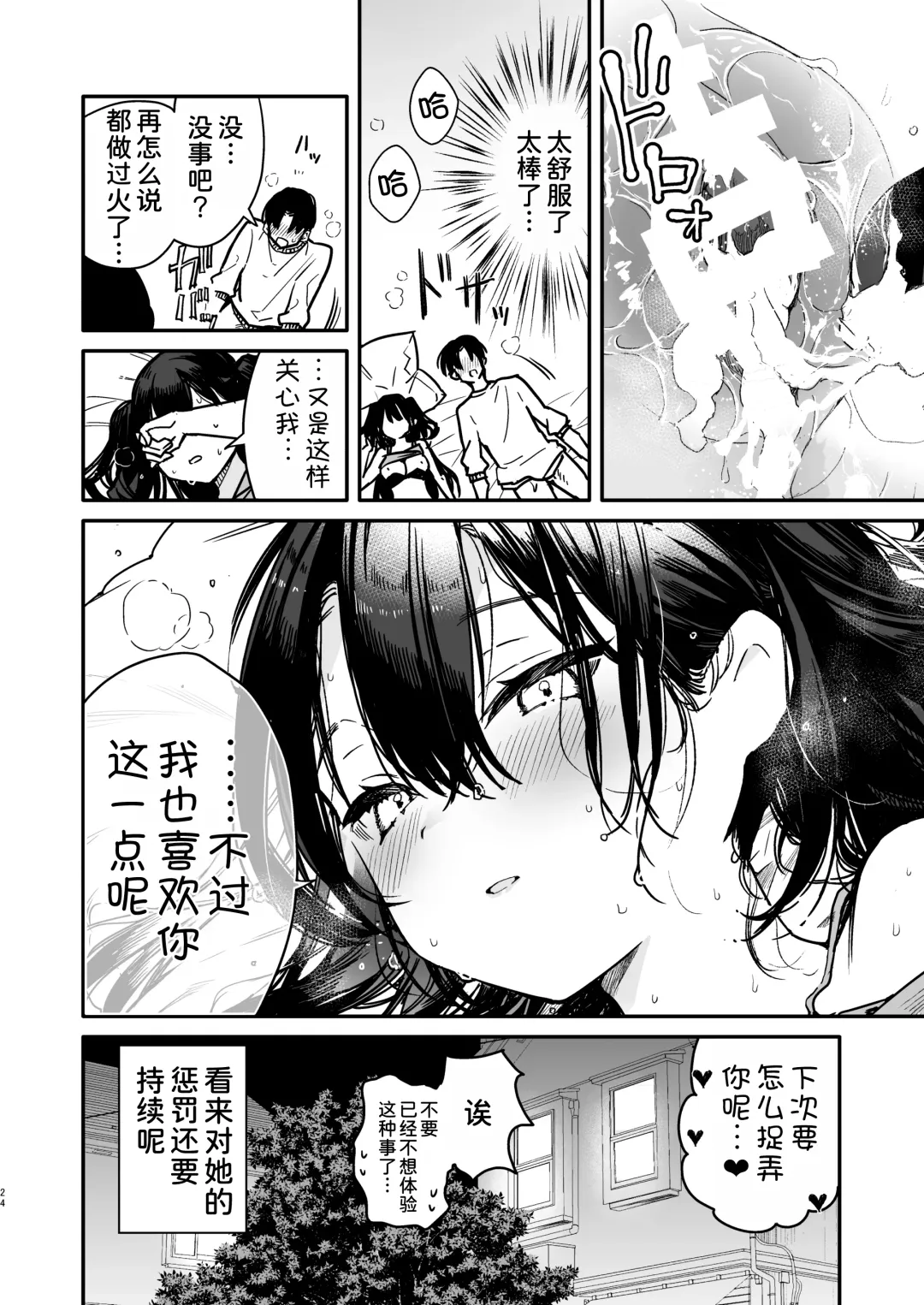 [Mutou Koucha] Namaiki-kei Kanojo ni Aorare Nagara Ichinichijuu Kyousei Kairaku Zecchou Wakarase Ecchi Fhentai - Page 25