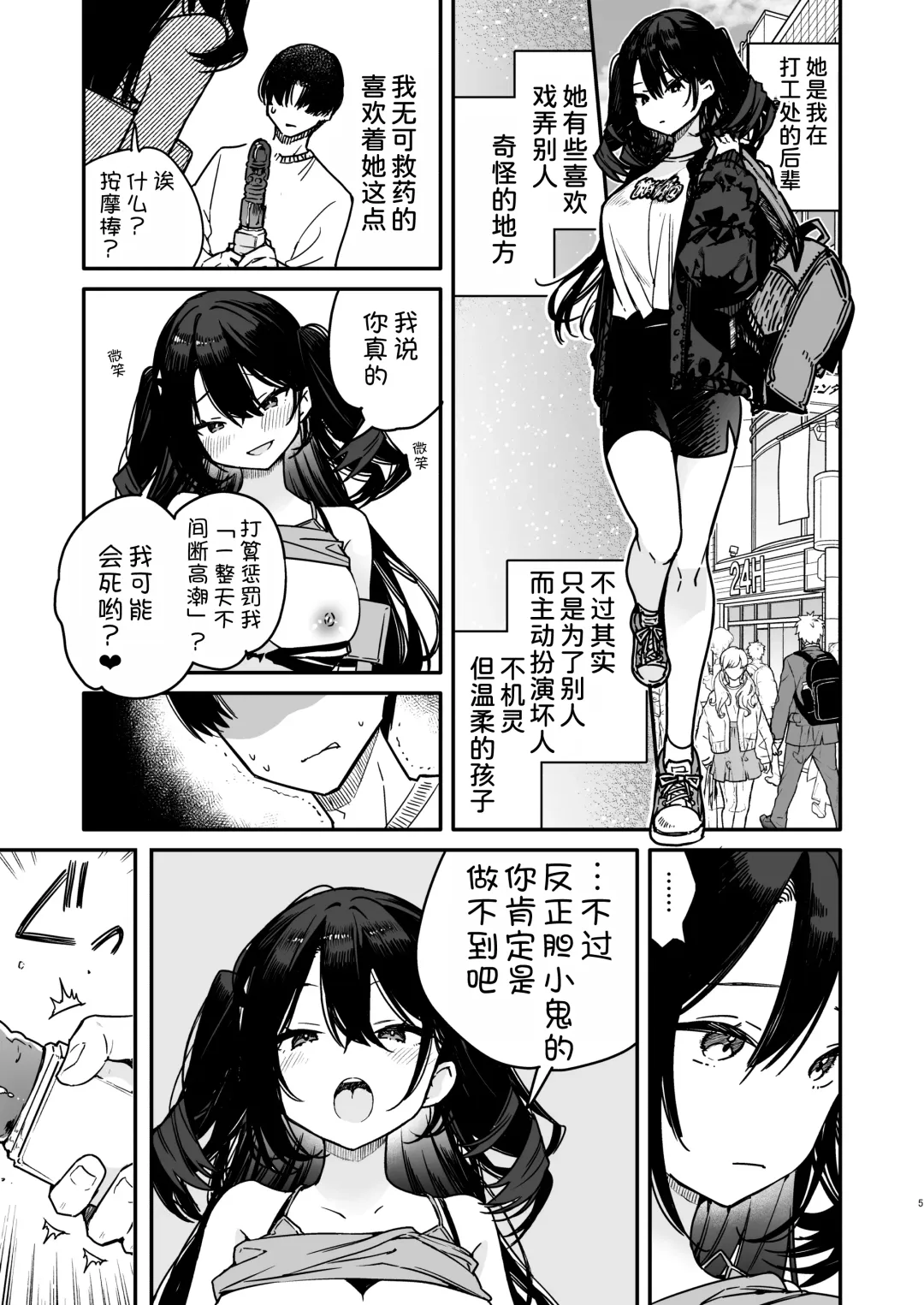 [Mutou Koucha] Namaiki-kei Kanojo ni Aorare Nagara Ichinichijuu Kyousei Kairaku Zecchou Wakarase Ecchi Fhentai - Page 6