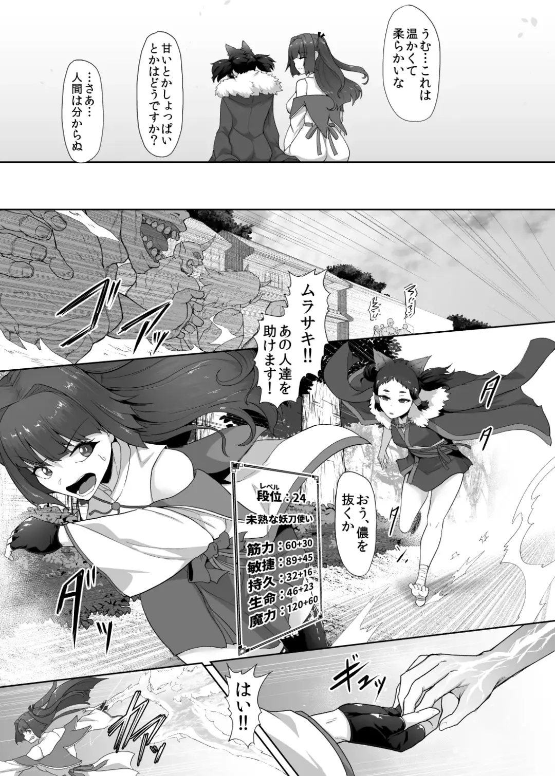 [Gotarou] Katana no Miko, Futanari Sakusei Level Drain Youtou ni Fuminijirareshi Kokoro Fhentai.net - Page 10