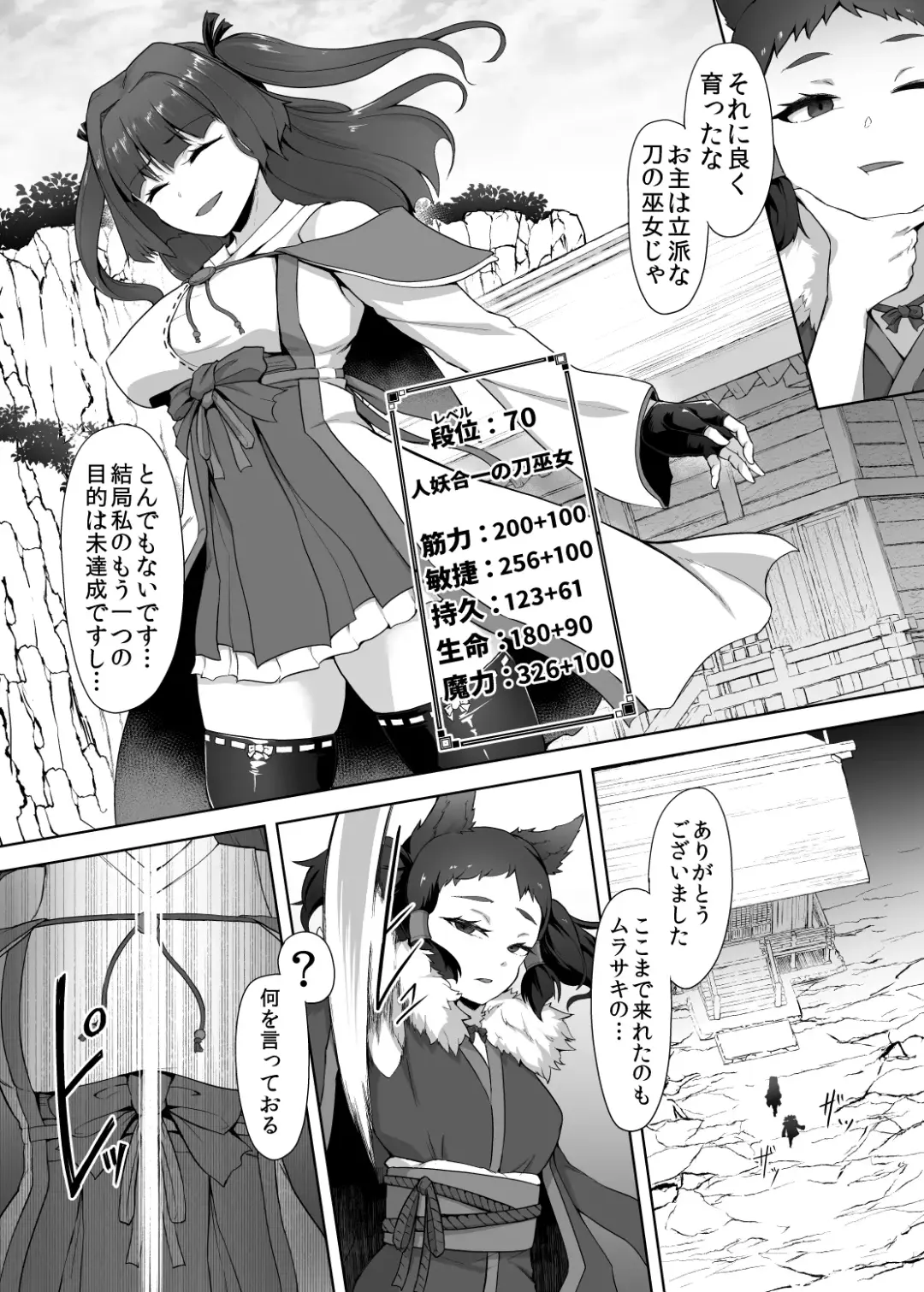 [Gotarou] Katana no Miko, Futanari Sakusei Level Drain Youtou ni Fuminijirareshi Kokoro Fhentai.net - Page 15