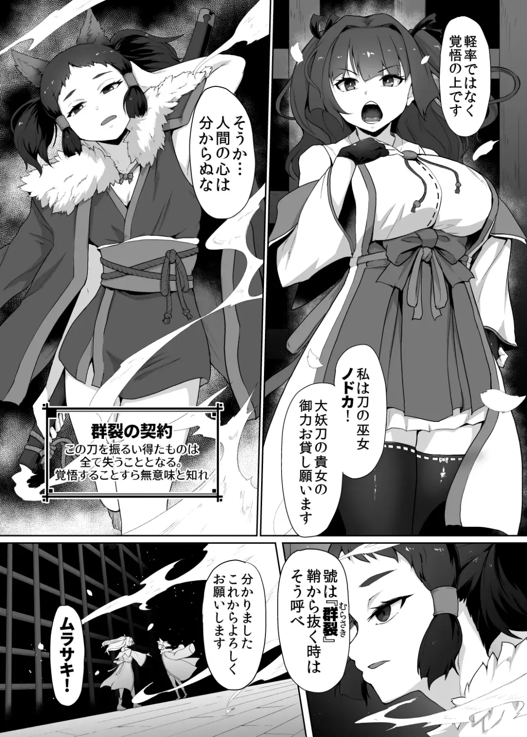 [Gotarou] Katana no Miko, Futanari Sakusei Level Drain Youtou ni Fuminijirareshi Kokoro Fhentai.net - Page 8