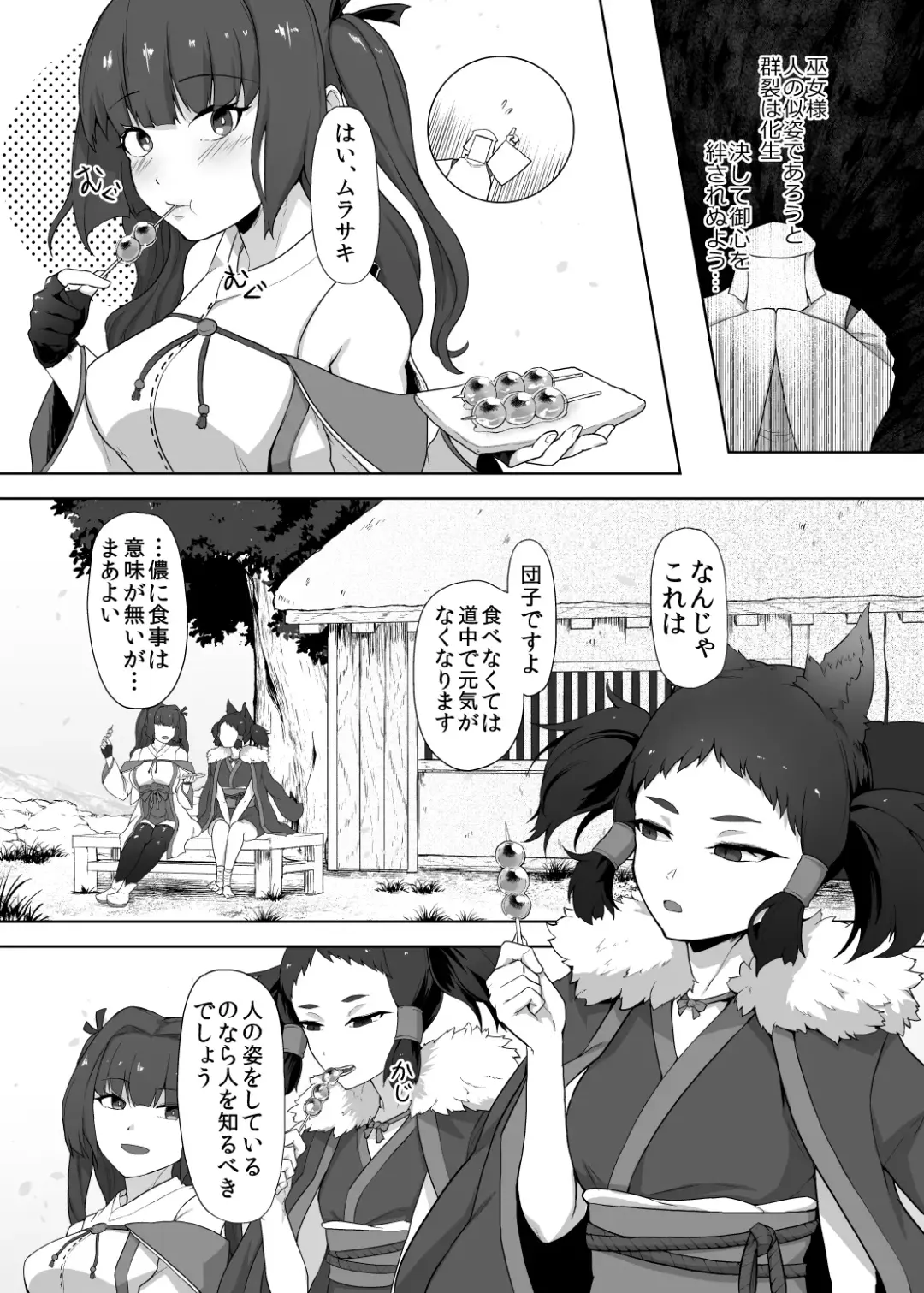 [Gotarou] Katana no Miko, Futanari Sakusei Level Drain Youtou ni Fuminijirareshi Kokoro Fhentai.net - Page 9