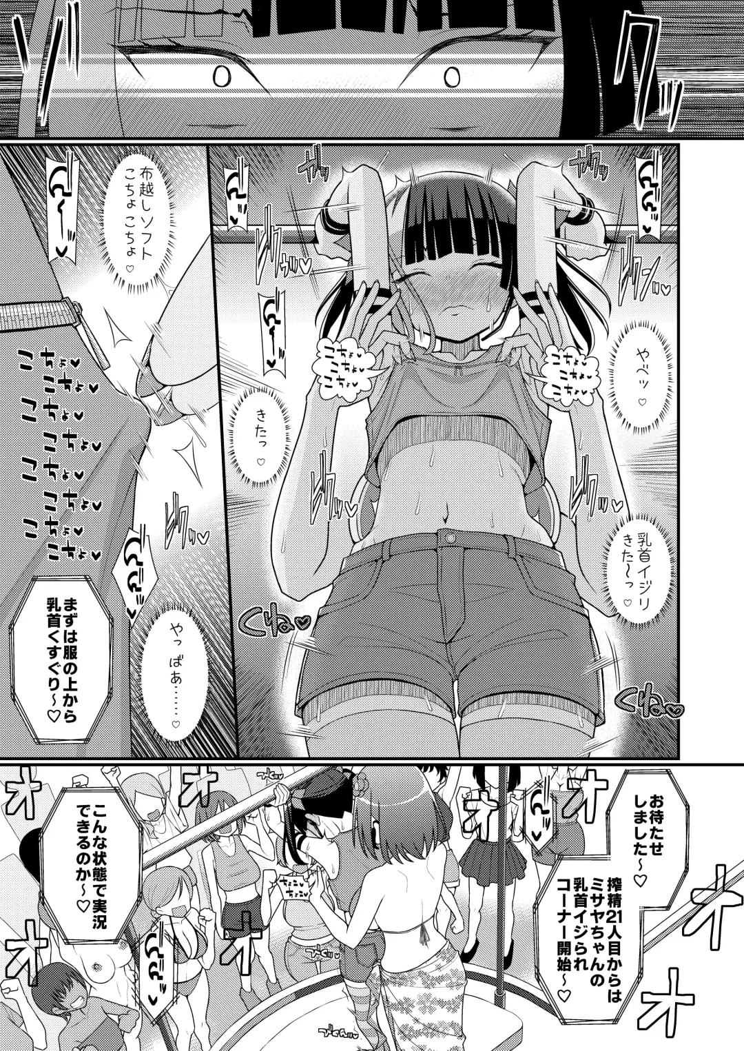 Baku Mori Sakusei!? Chikubicchi-zu!!～ ♂OtokonoKo♀ Chou Chikubi Rowaiyaru hen～ Fhentai - Page 16