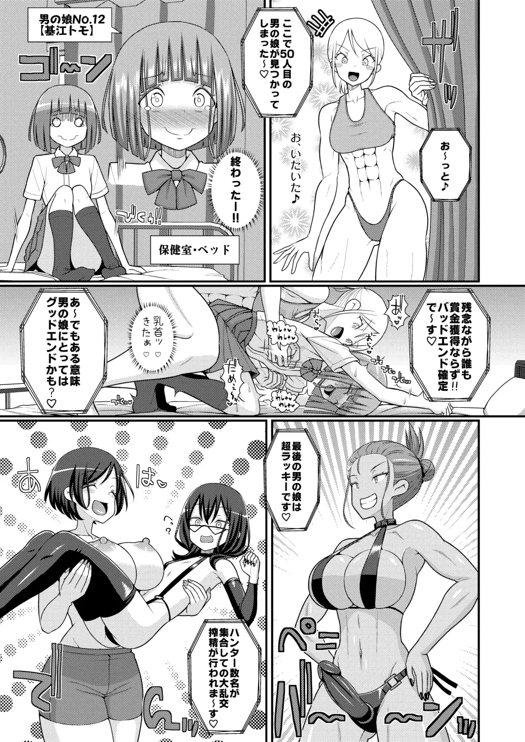 Baku Mori Sakusei!? Chikubicchi-zu!!～ ♂OtokonoKo♀ Chou Chikubi Rowaiyaru hen～ Fhentai - Page 30