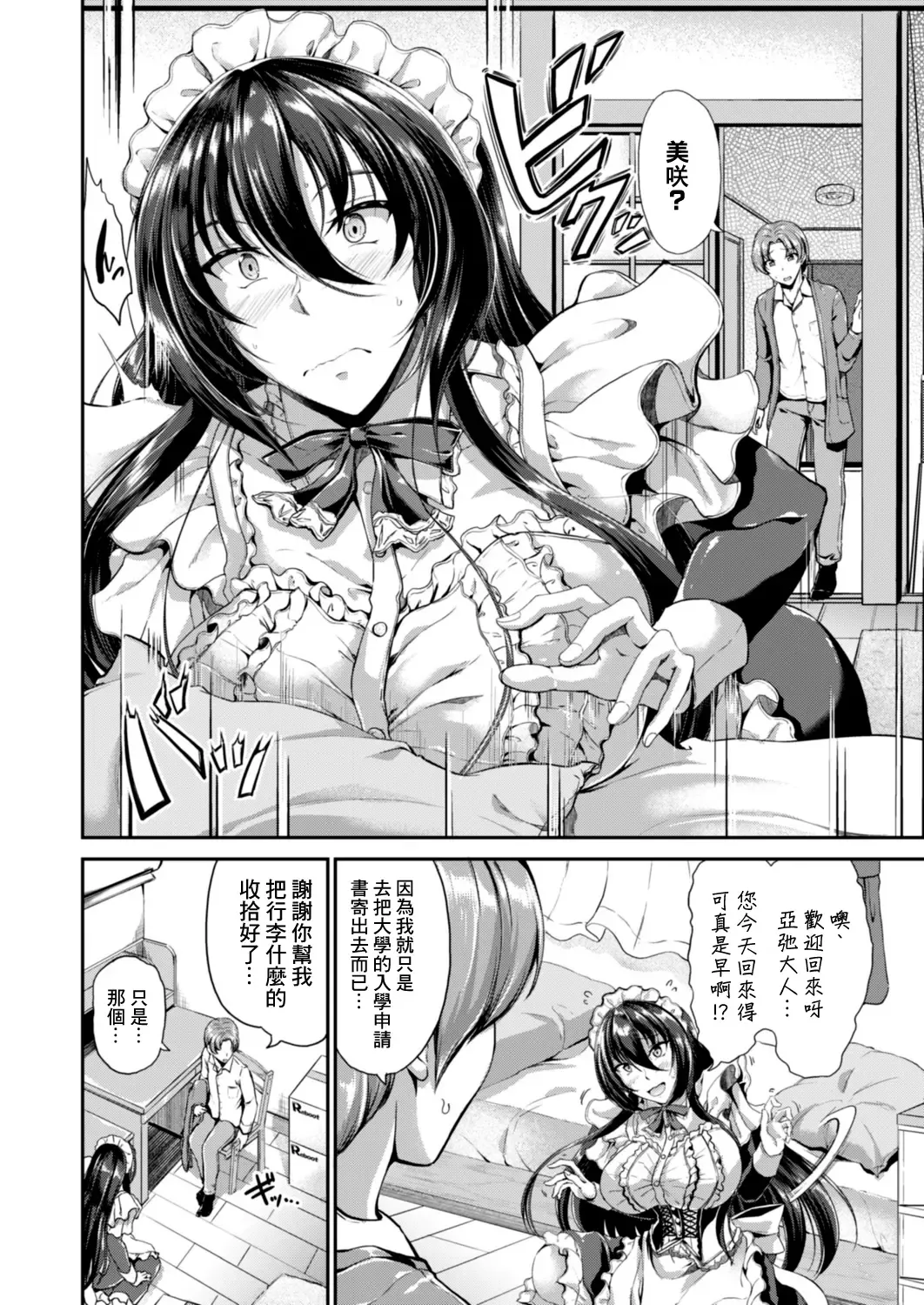 [Campbell Gichou] Sweet Maid World Ch. 8 Fhentai - Page 2