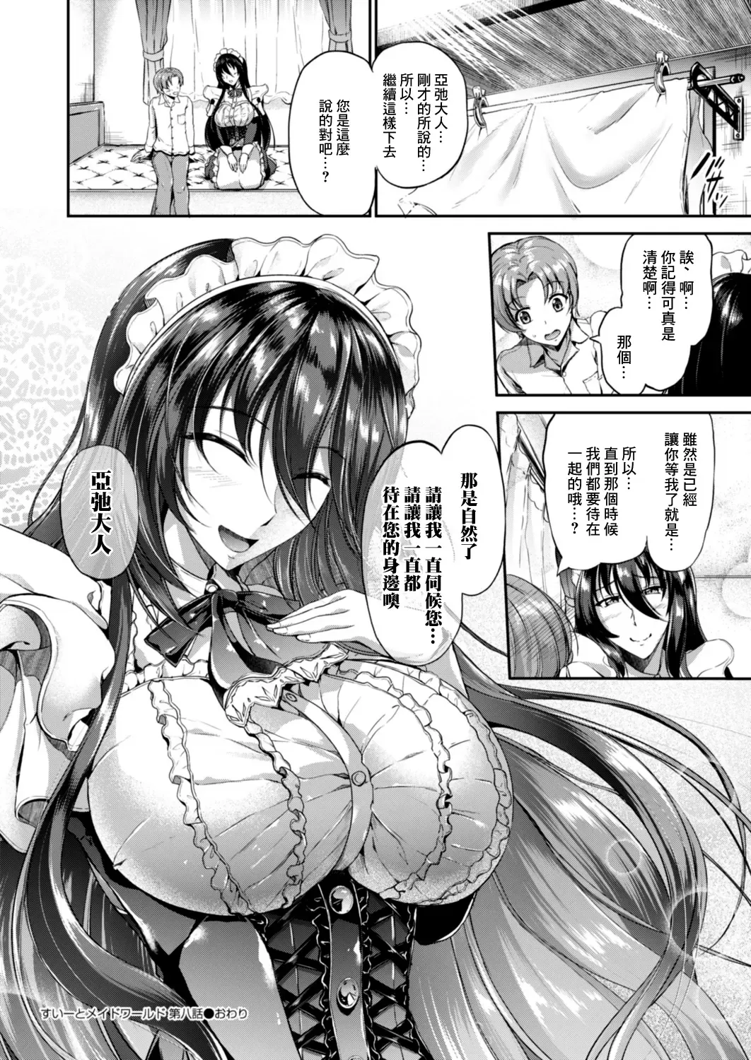 [Campbell Gichou] Sweet Maid World Ch. 8 Fhentai - Page 26