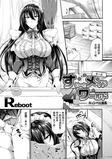 Read [Campbell Gichou] Sweet Maid World Ch. 8 - Fhentai.net