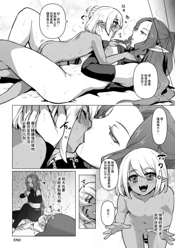 [Ichino Milk] PT Member ni Maryoku o Morau Toki no Hanashi Fhentai - Page 8