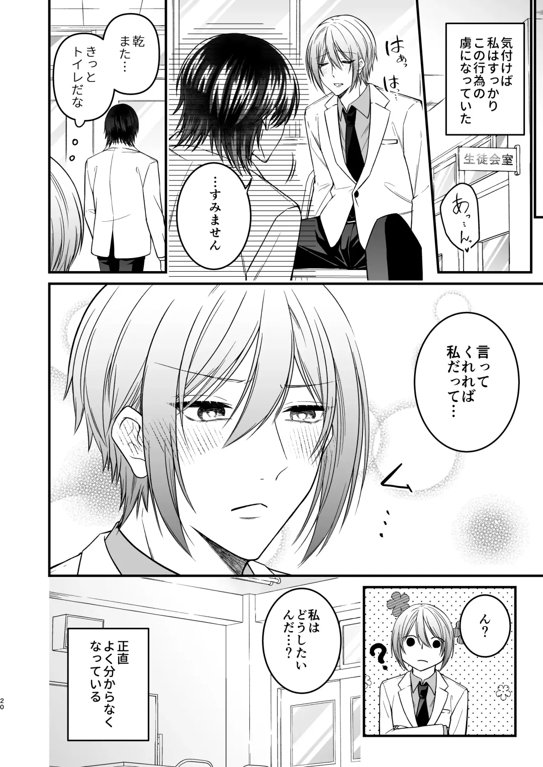 [Mouno] Inu ni Kuwareru Fhentai - Page 20