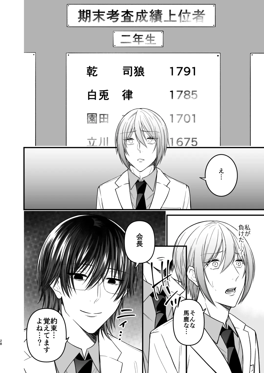 [Mouno] Inu ni Kuwareru Fhentai - Page 28