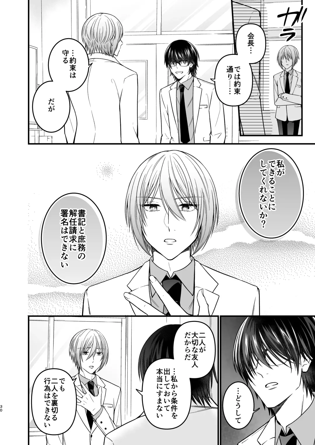 [Mouno] Inu ni Kuwareru Fhentai - Page 30