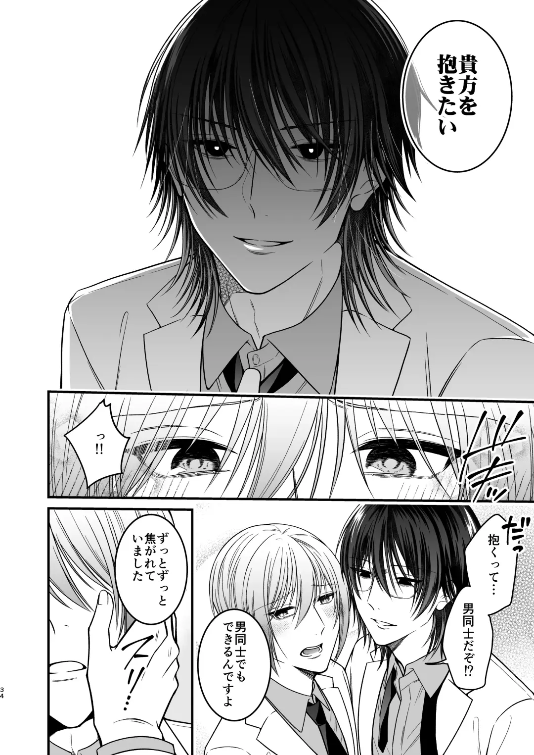 [Mouno] Inu ni Kuwareru Fhentai - Page 34