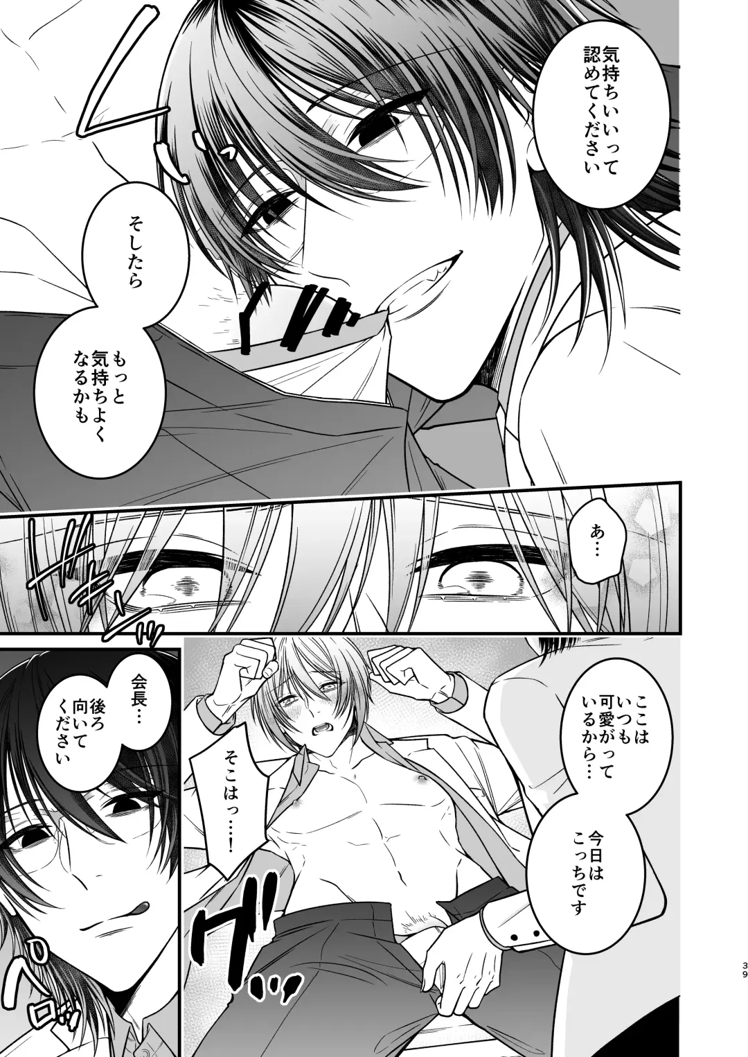 [Mouno] Inu ni Kuwareru Fhentai - Page 39