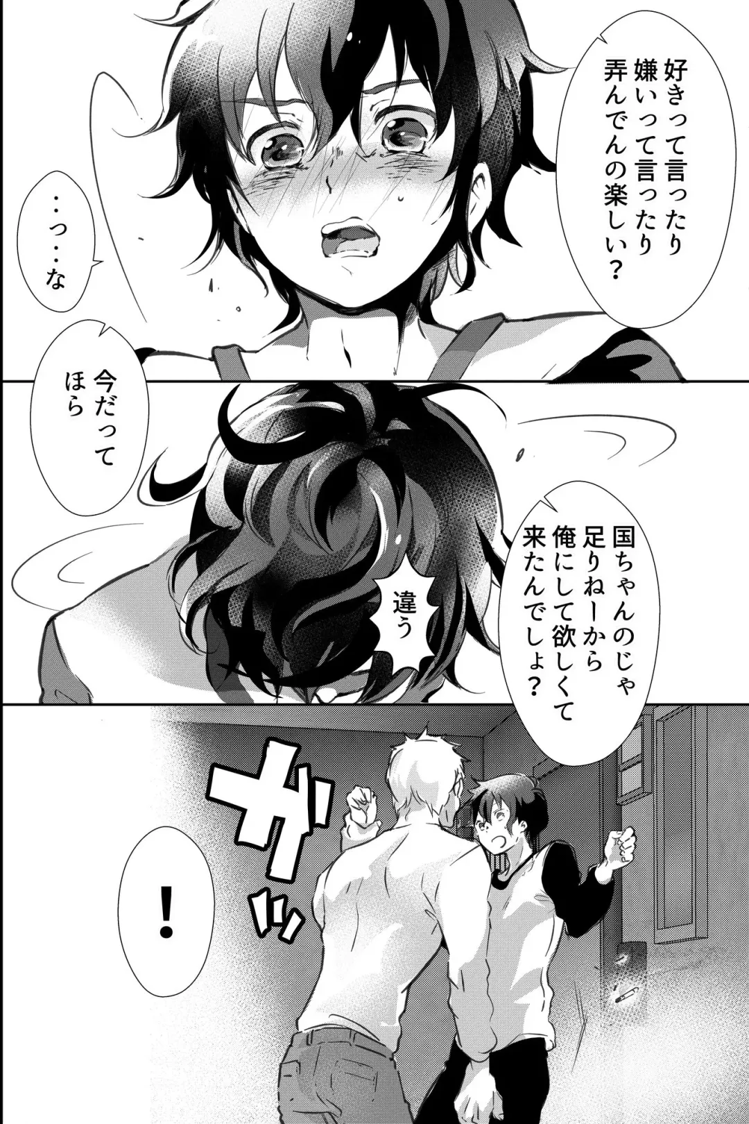 親友に喘がされたい～恋人とはできない強引エッチで乱されて～ Fhentai - Page 15