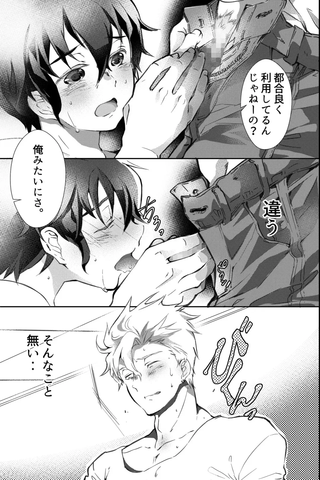 親友に喘がされたい～恋人とはできない強引エッチで乱されて～ Fhentai - Page 22