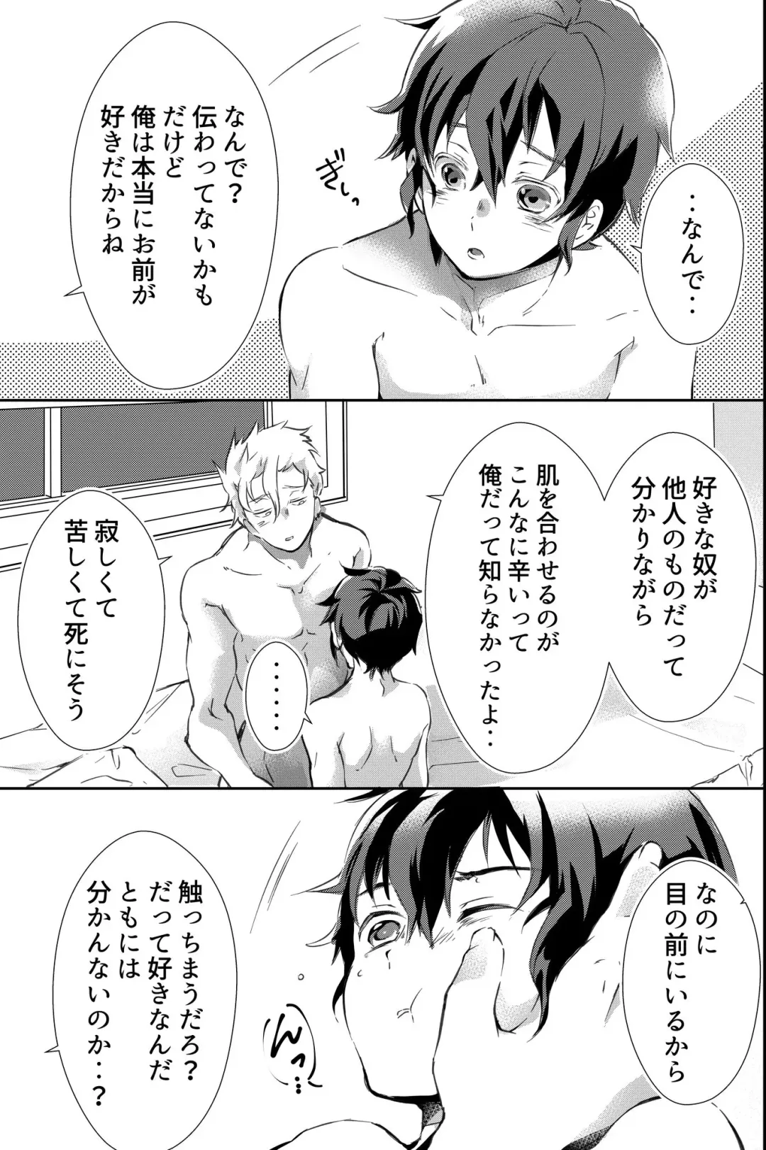 親友に喘がされたい～恋人とはできない強引エッチで乱されて～ Fhentai - Page 26