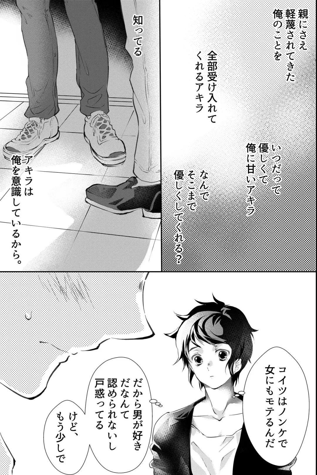 親友に喘がされたい～恋人とはできない強引エッチで乱されて～ Fhentai - Page 38