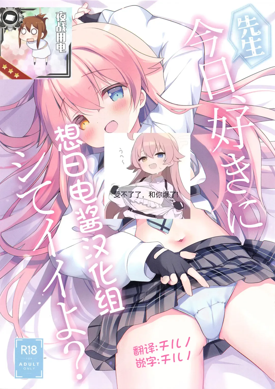 Read [Adumi Kazuki] Sensei, Kyou Suki ni Shite Ii yo? - Fhentai.net