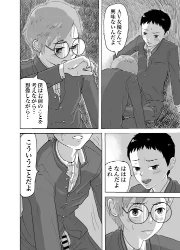 [Yukihiro] Ame no Hi, Dokan no Naka de Shinyuu to H Shite Mita Hanashi Fhentai.net - Page 11