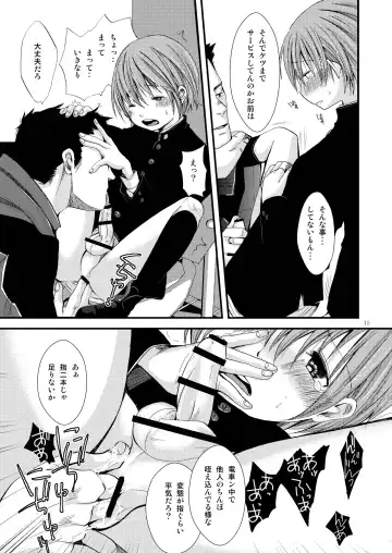[Katou Chakichi] Shounen Zettai Ryouiki Fhentai - Page 15