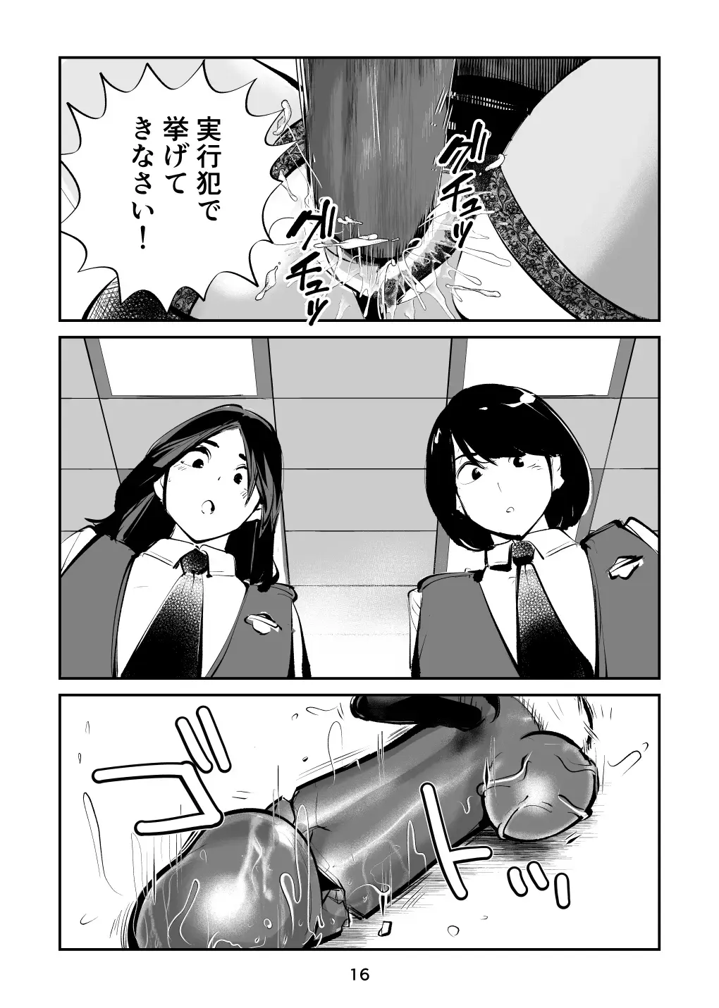 [Makunouchi] Oshioki Ladies Cop 4 Fhentai.net - Page 16