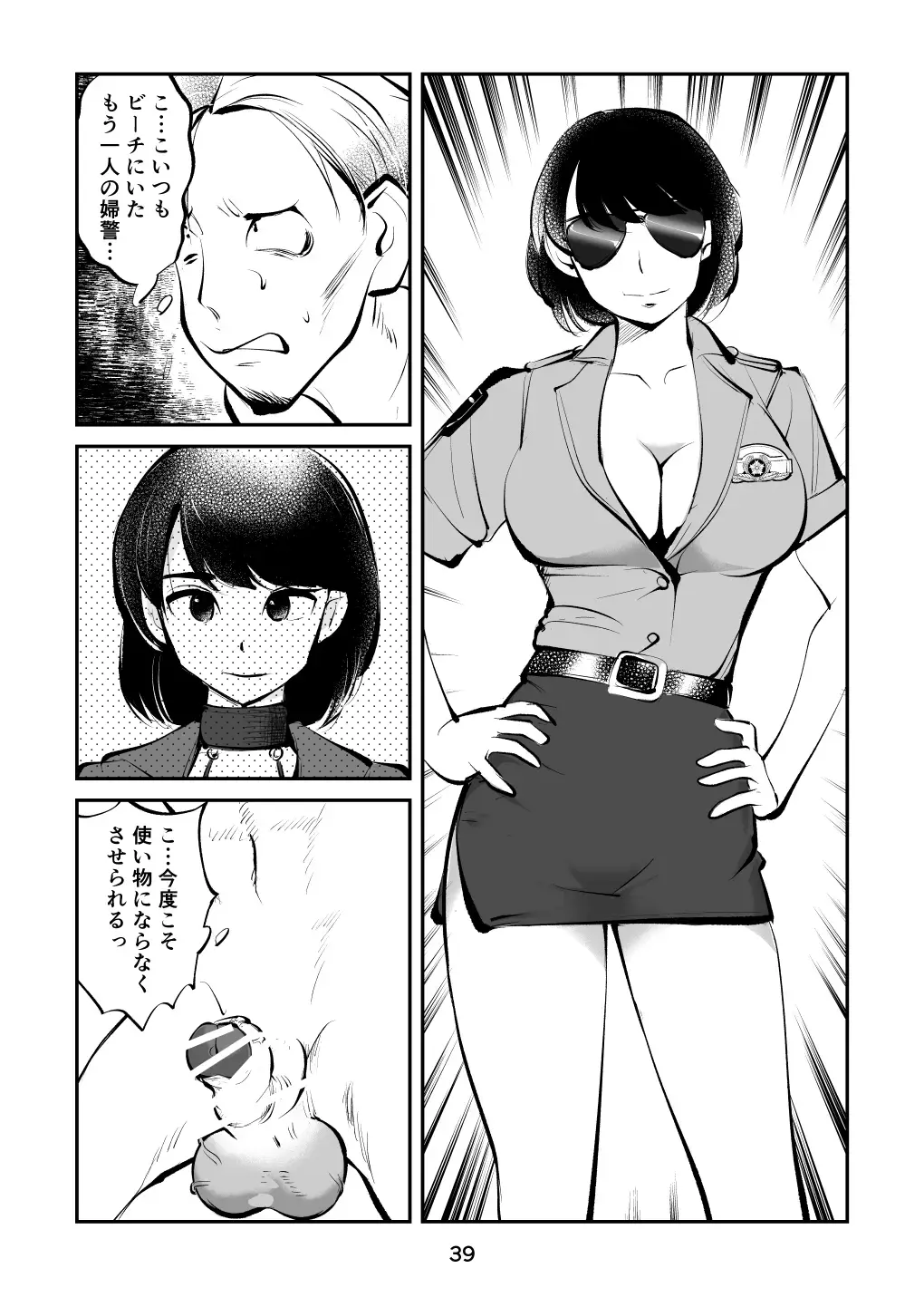 [Makunouchi] Oshioki Ladies Cop 4 Fhentai.net - Page 39