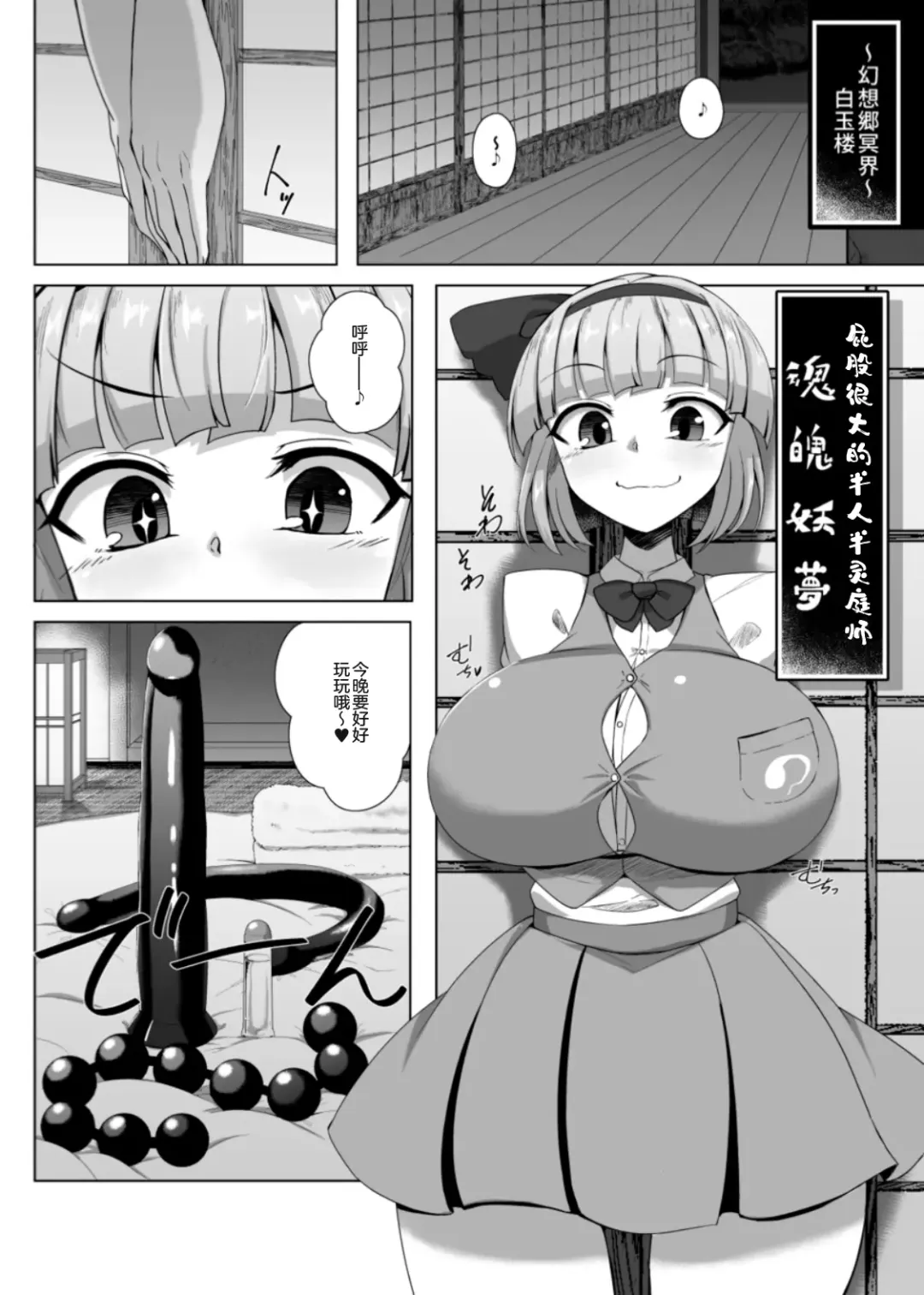 [Pandain] Youmu no Oshiriiji Fhentai.net - Page 2