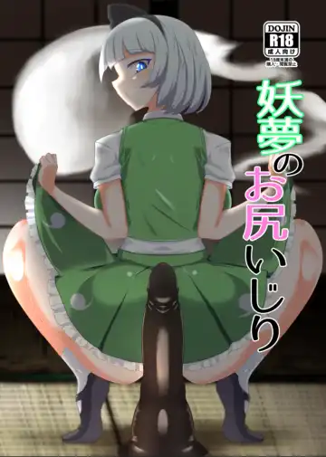 [Pandain] Youmu no Oshiriiji - Fhentai.net