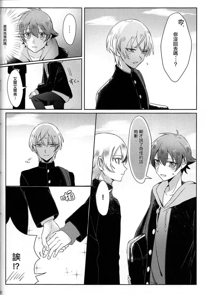 [Sana] Childhood friend of the revolution Fhentai - Page 12