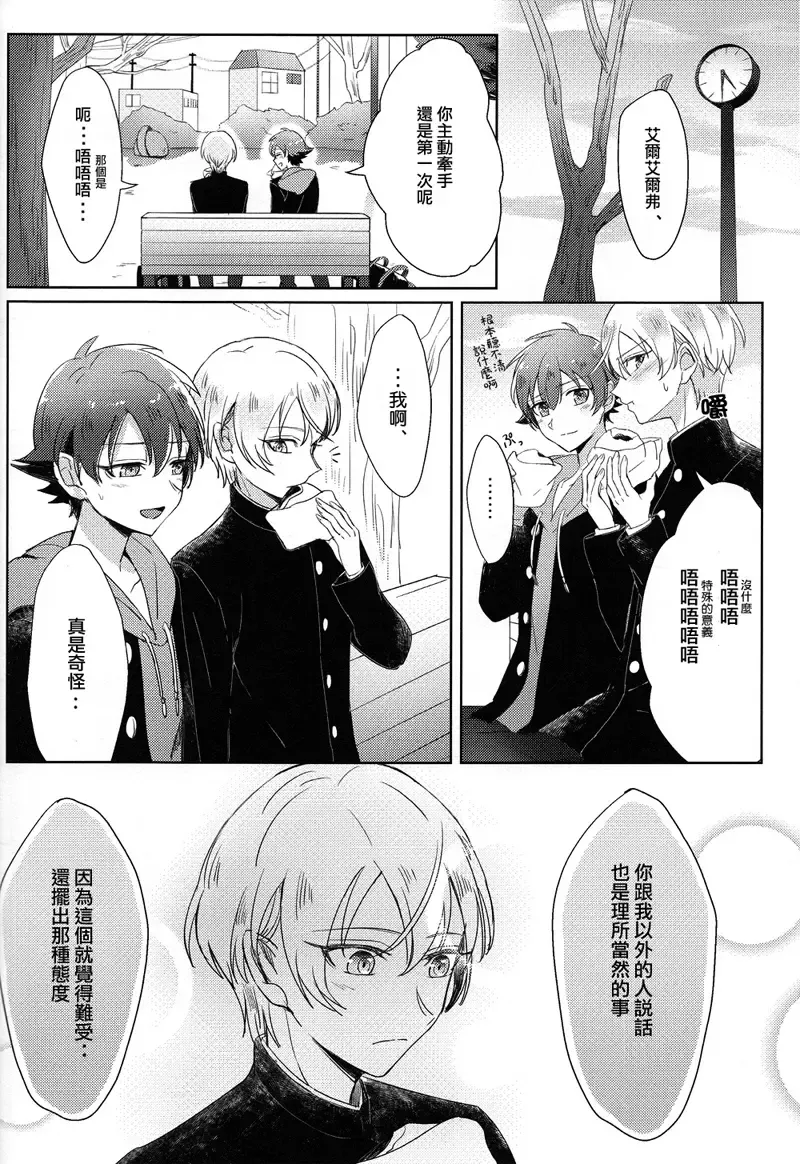 [Sana] Childhood friend of the revolution Fhentai - Page 14