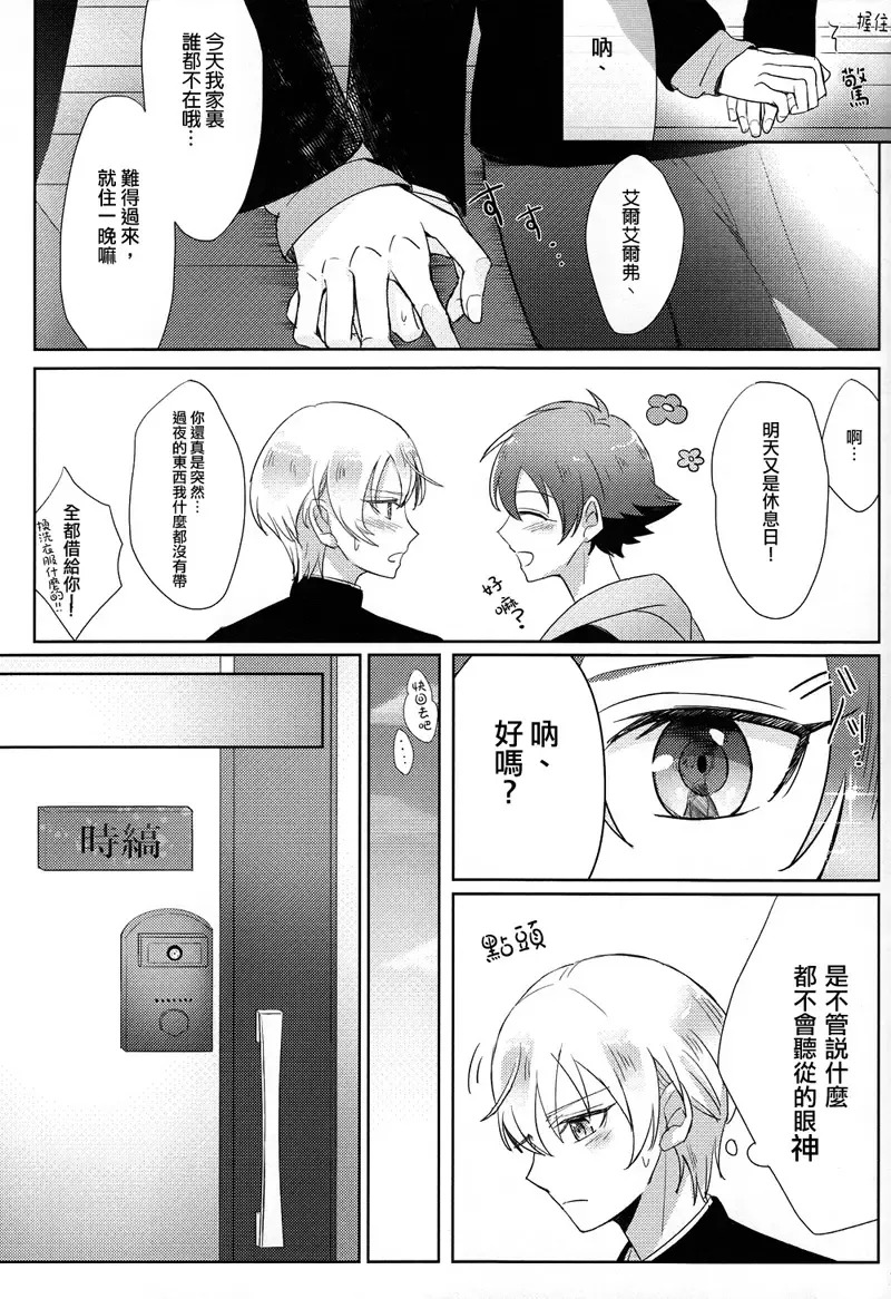 [Sana] Childhood friend of the revolution Fhentai - Page 17