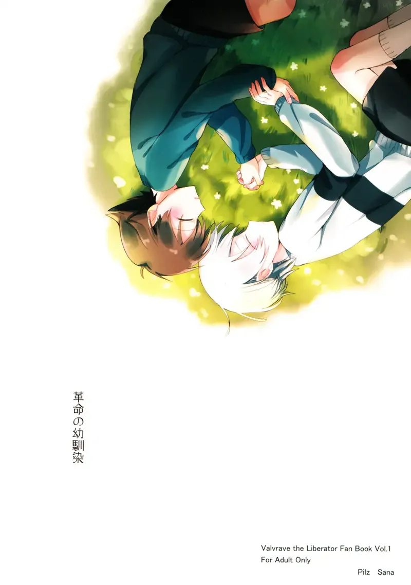 [Sana] Childhood friend of the revolution Fhentai - Page 2