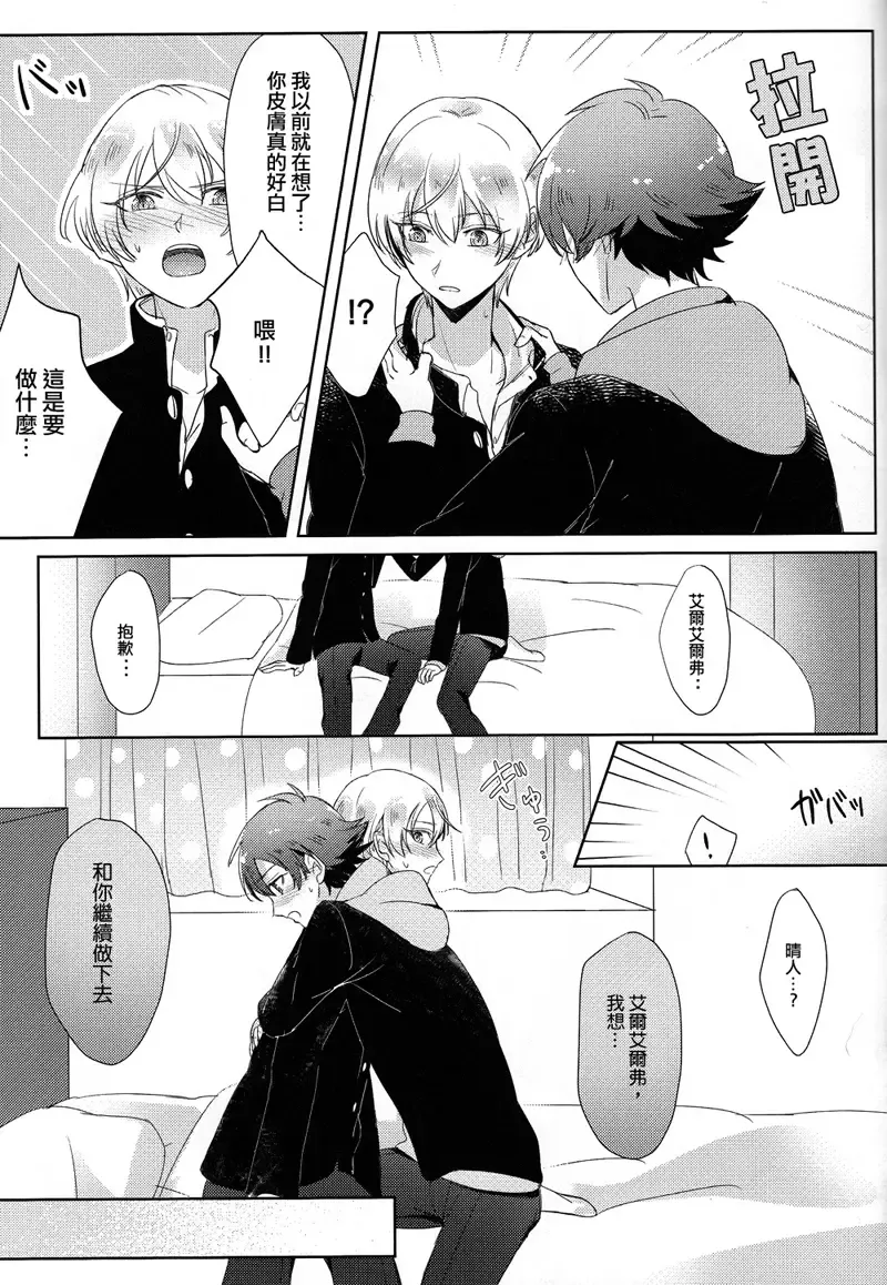 [Sana] Childhood friend of the revolution Fhentai - Page 21