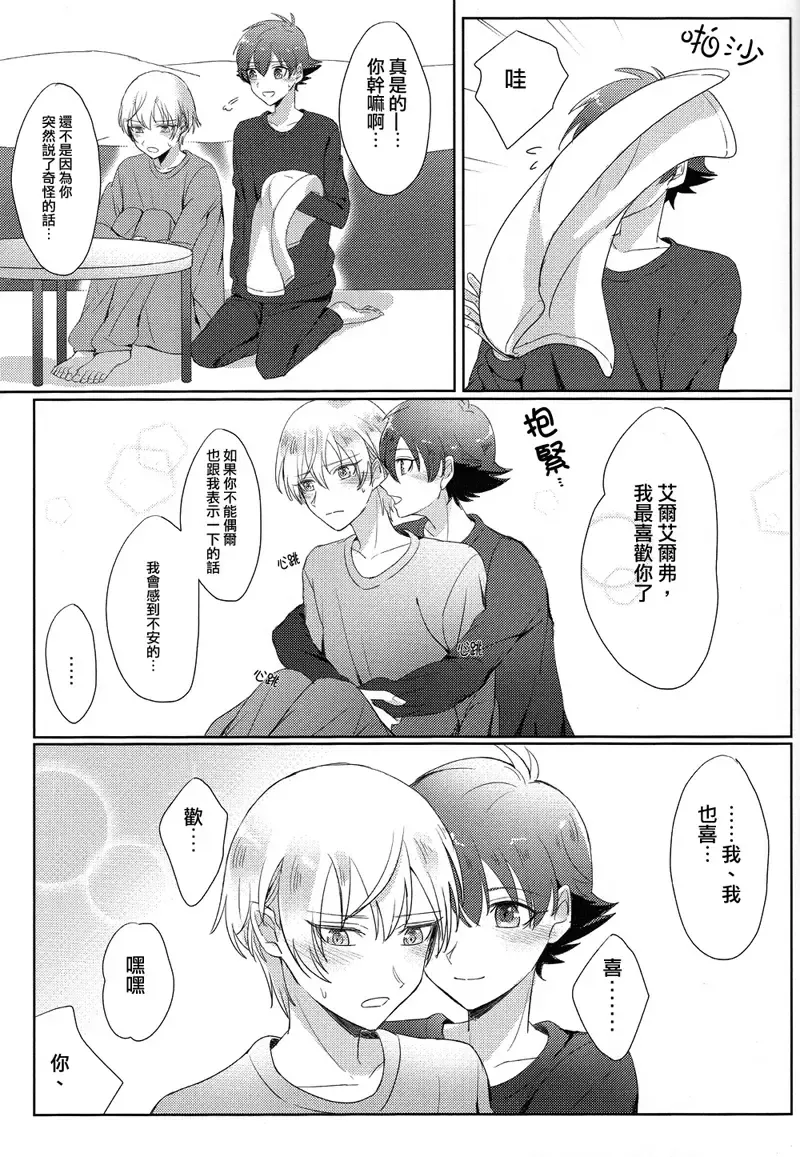 [Sana] Childhood friend of the revolution Fhentai - Page 33